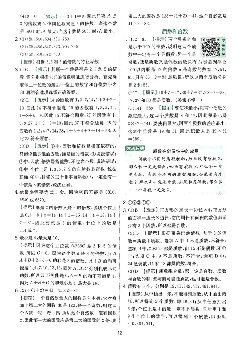 答案_2026春季学期_26春苏教数学《实验班提优训练》2-6下_26春《实验班提优训练》数学SJ5下