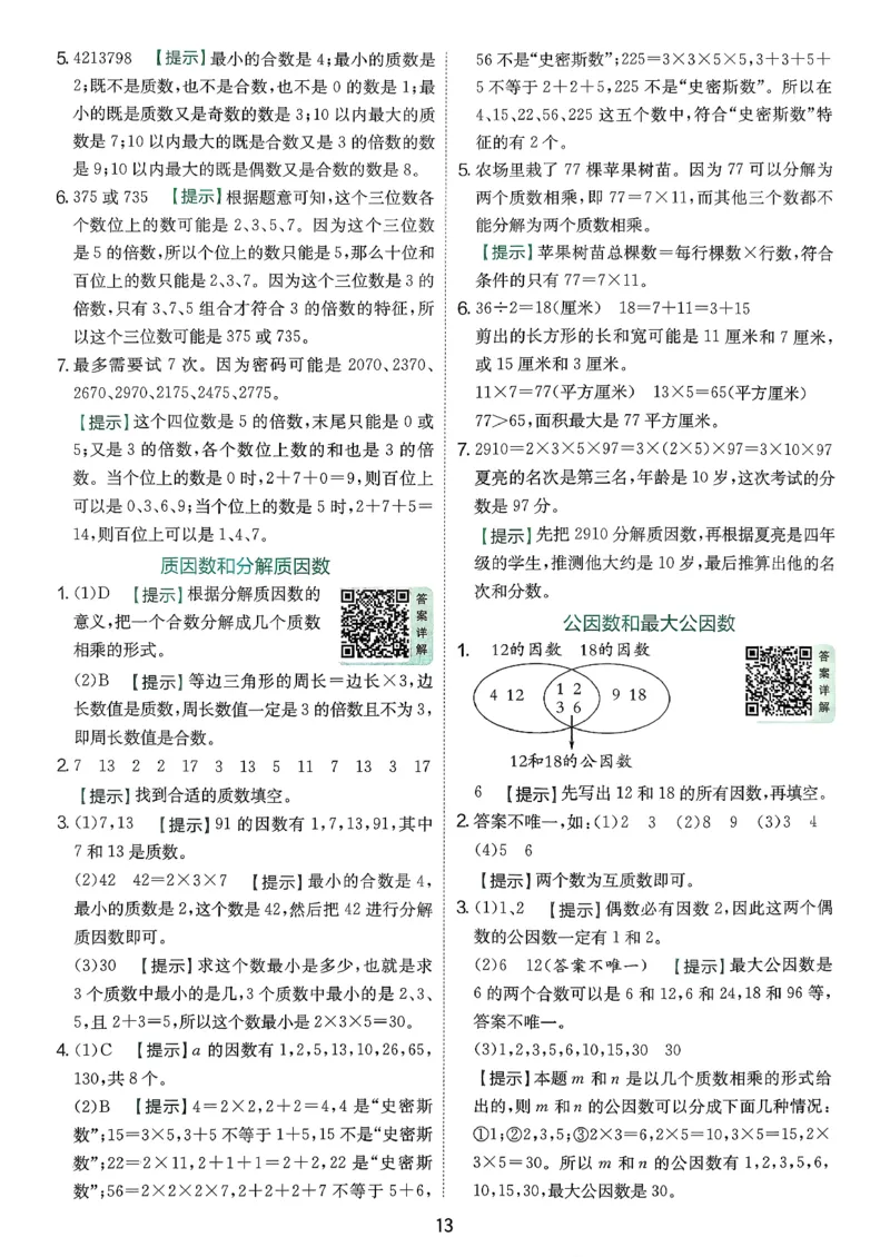 答案_2026春季学期_26春苏教数学《实验班提优训练》2-6下_26春《实验班提优训练》数学SJ5下