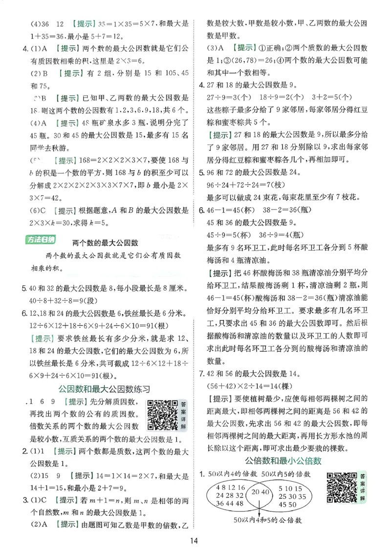 答案_2026春季学期_26春苏教数学《实验班提优训练》2-6下_26春《实验班提优训练》数学SJ5下