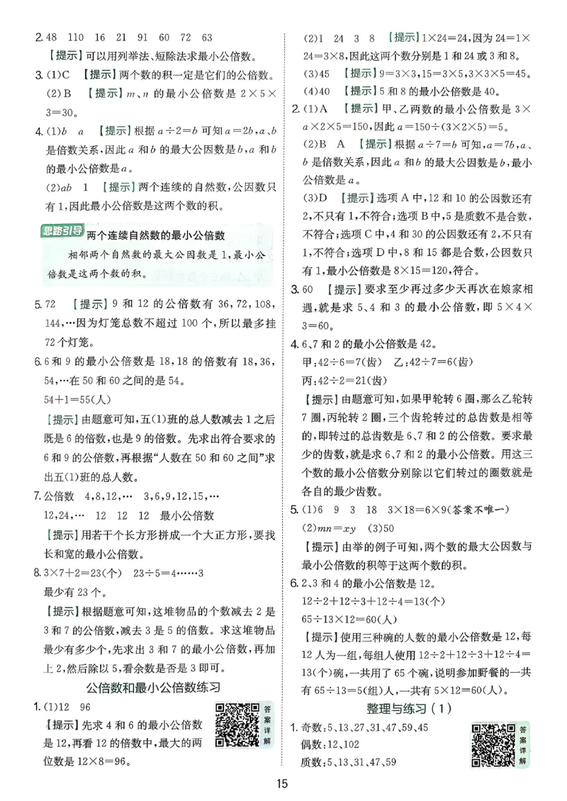 答案_2026春季学期_26春苏教数学《实验班提优训练》2-6下_26春《实验班提优训练》数学SJ5下