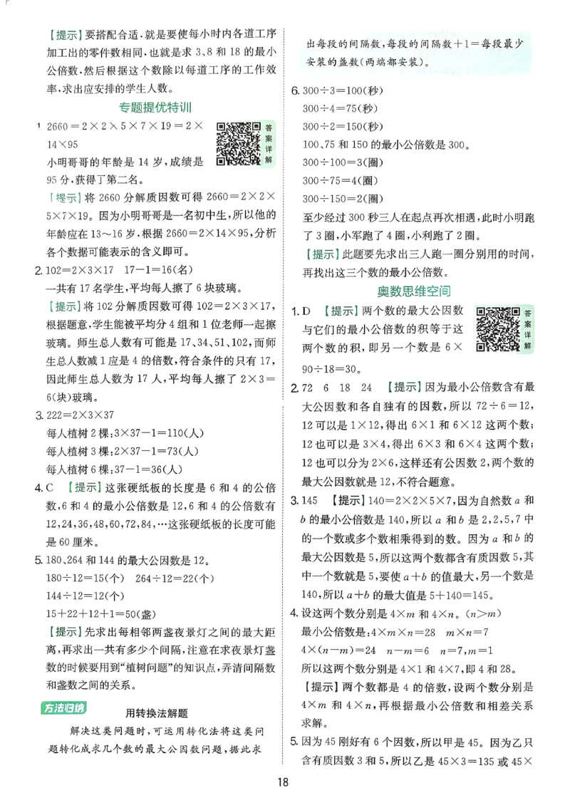 答案_2026春季学期_26春苏教数学《实验班提优训练》2-6下_26春《实验班提优训练》数学SJ5下