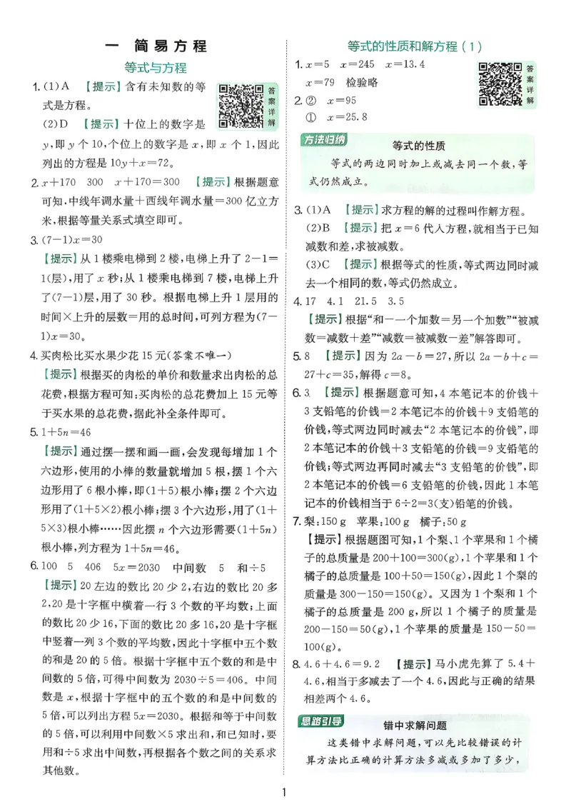 答案_2026春季学期_26春苏教数学《实验班提优训练》2-6下_26春《实验班提优训练》数学SJ5下