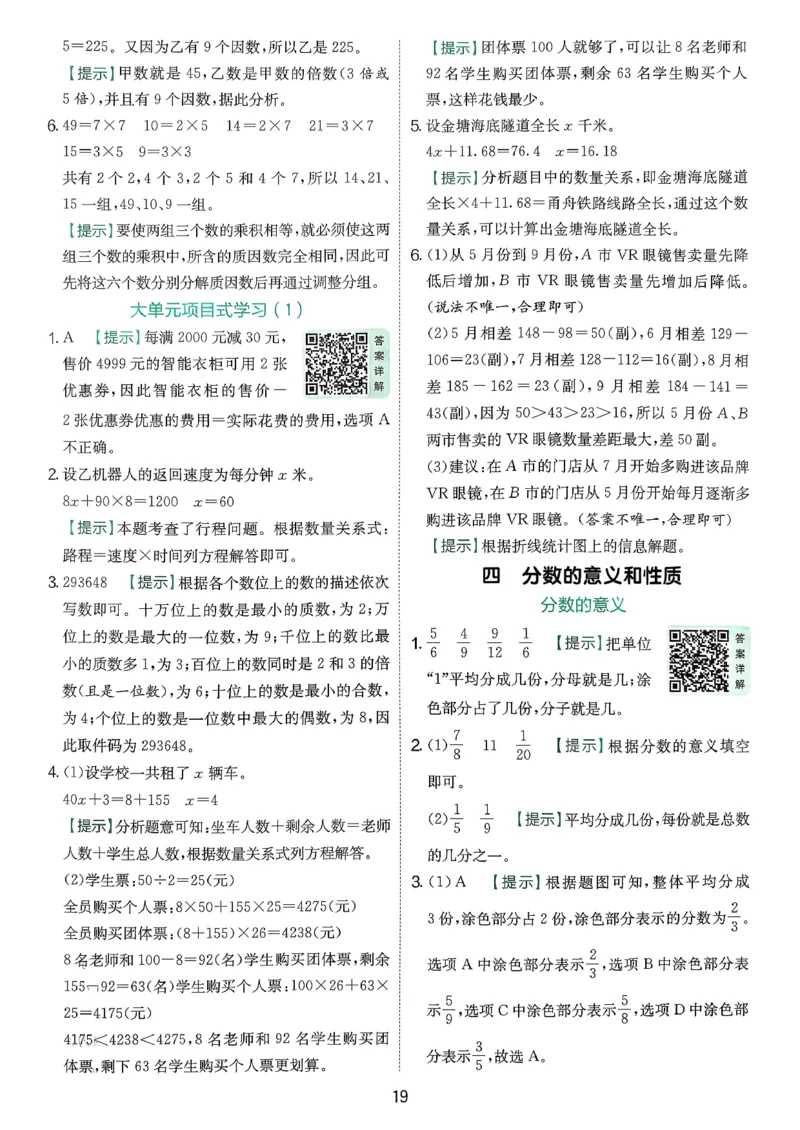 答案_2026春季学期_26春苏教数学《实验班提优训练》2-6下_26春《实验班提优训练》数学SJ5下