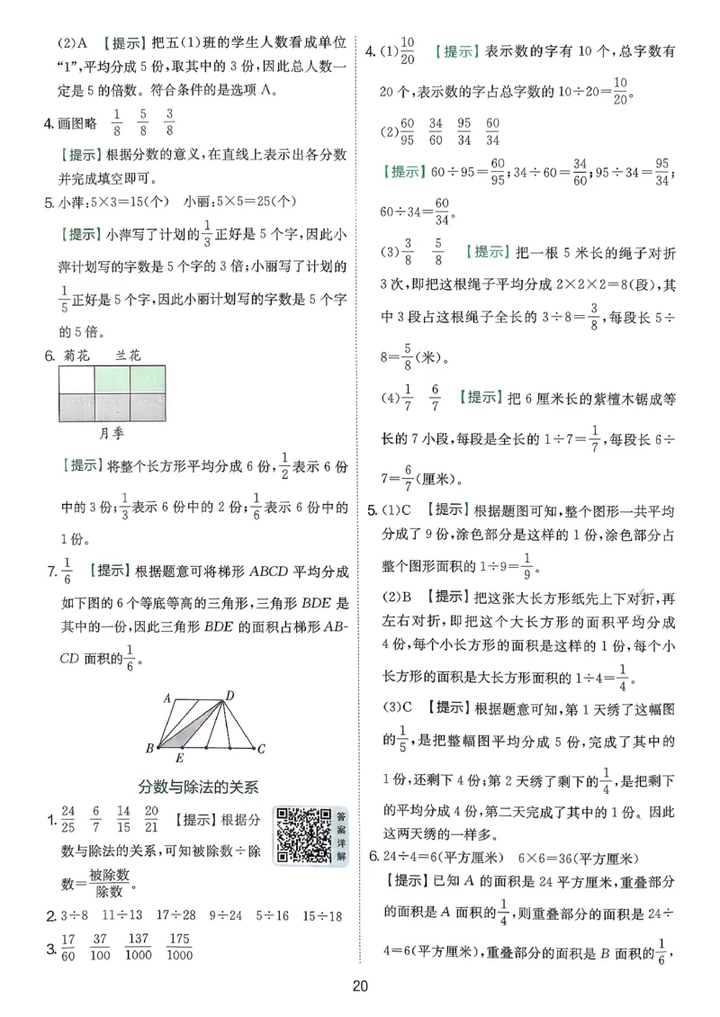 答案_2026春季学期_26春苏教数学《实验班提优训练》2-6下_26春《实验班提优训练》数学SJ5下