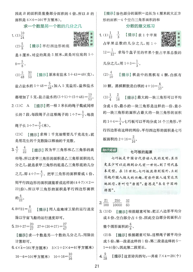 答案_2026春季学期_26春苏教数学《实验班提优训练》2-6下_26春《实验班提优训练》数学SJ5下