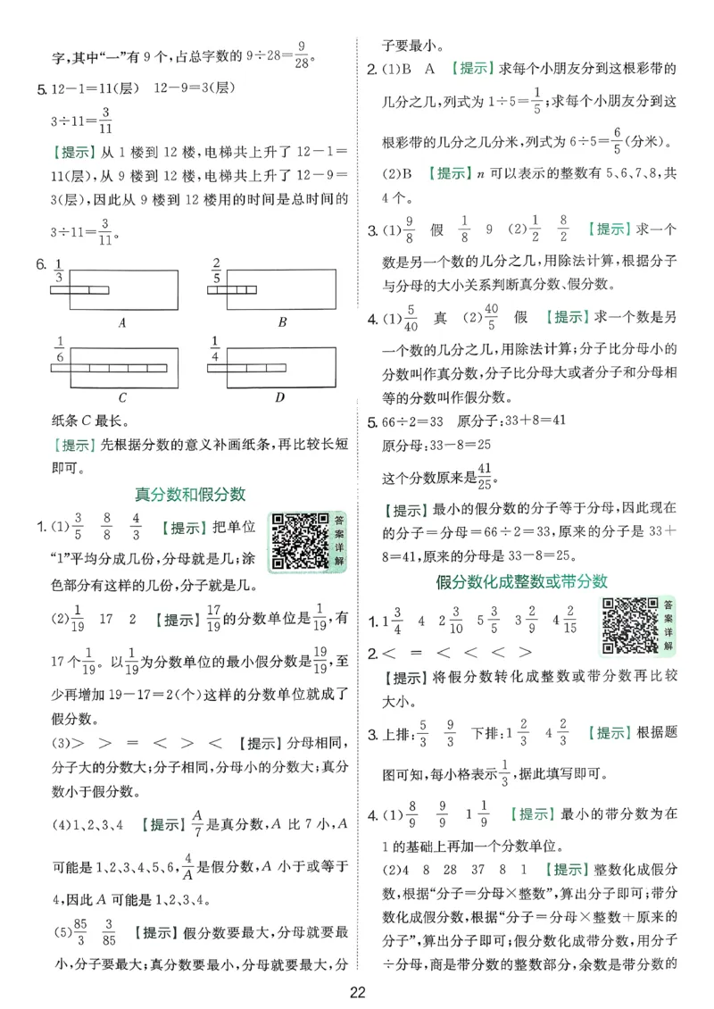 答案_2026春季学期_26春苏教数学《实验班提优训练》2-6下_26春《实验班提优训练》数学SJ5下