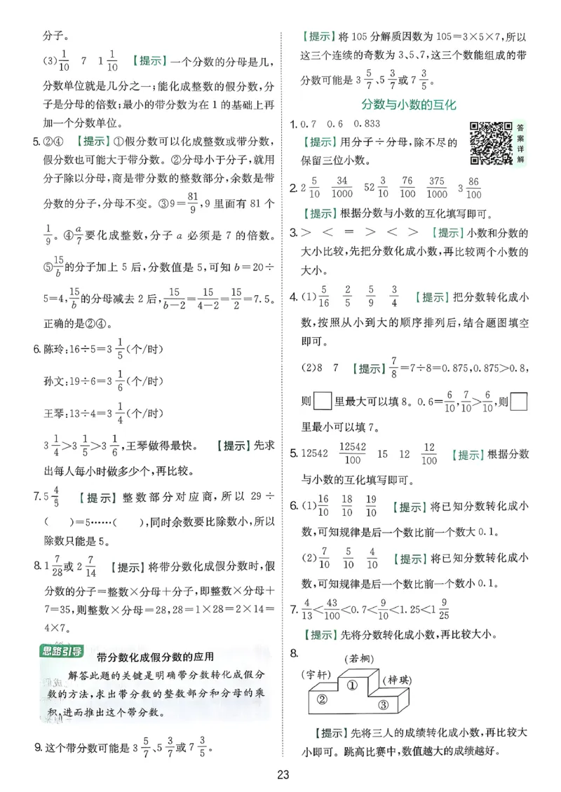 答案_2026春季学期_26春苏教数学《实验班提优训练》2-6下_26春《实验班提优训练》数学SJ5下