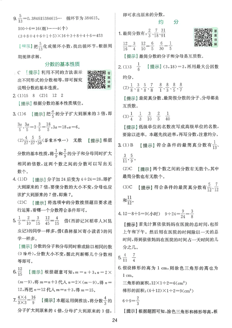 答案_2026春季学期_26春苏教数学《实验班提优训练》2-6下_26春《实验班提优训练》数学SJ5下