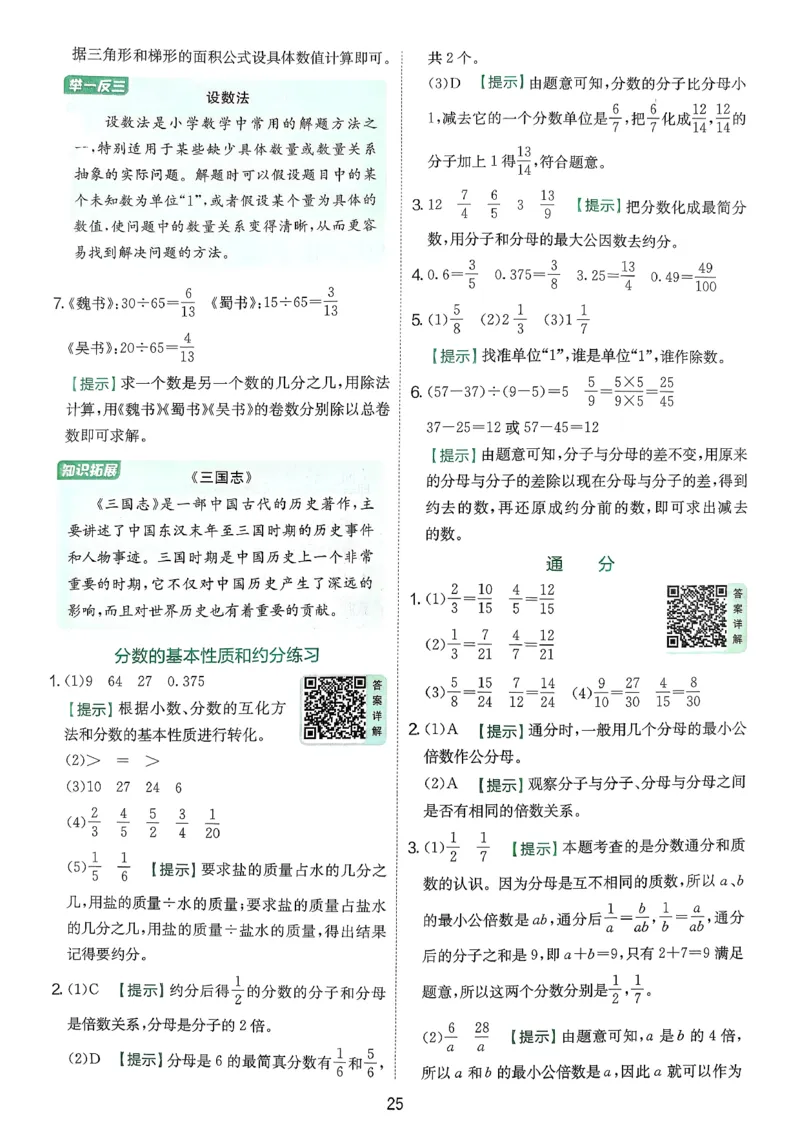 答案_2026春季学期_26春苏教数学《实验班提优训练》2-6下_26春《实验班提优训练》数学SJ5下