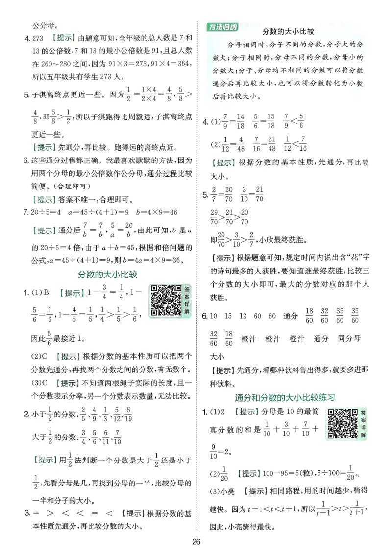答案_2026春季学期_26春苏教数学《实验班提优训练》2-6下_26春《实验班提优训练》数学SJ5下