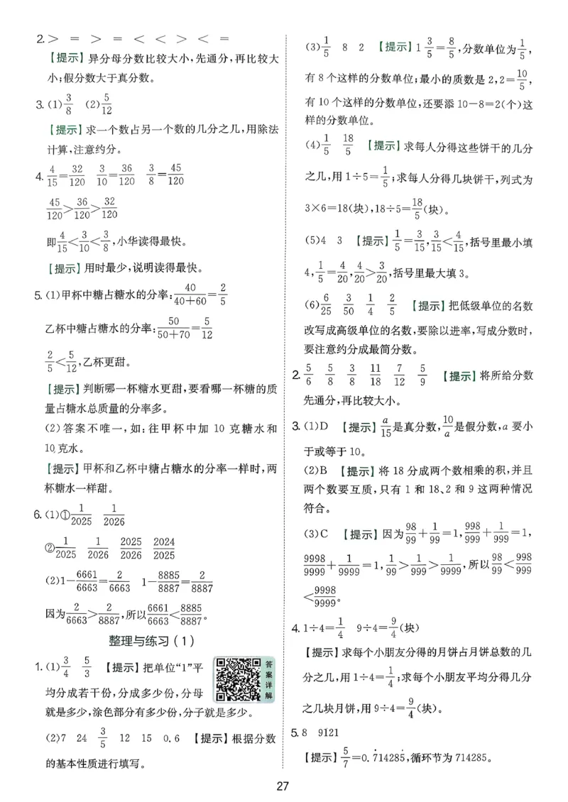 答案_2026春季学期_26春苏教数学《实验班提优训练》2-6下_26春《实验班提优训练》数学SJ5下