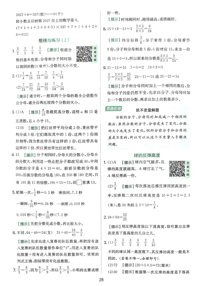 答案_2026春季学期_26春苏教数学《实验班提优训练》2-6下_26春《实验班提优训练》数学SJ5下