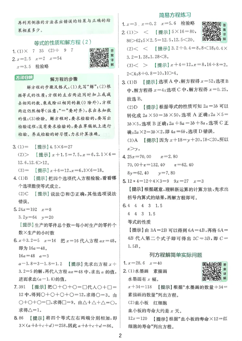 答案_2026春季学期_26春苏教数学《实验班提优训练》2-6下_26春《实验班提优训练》数学SJ5下