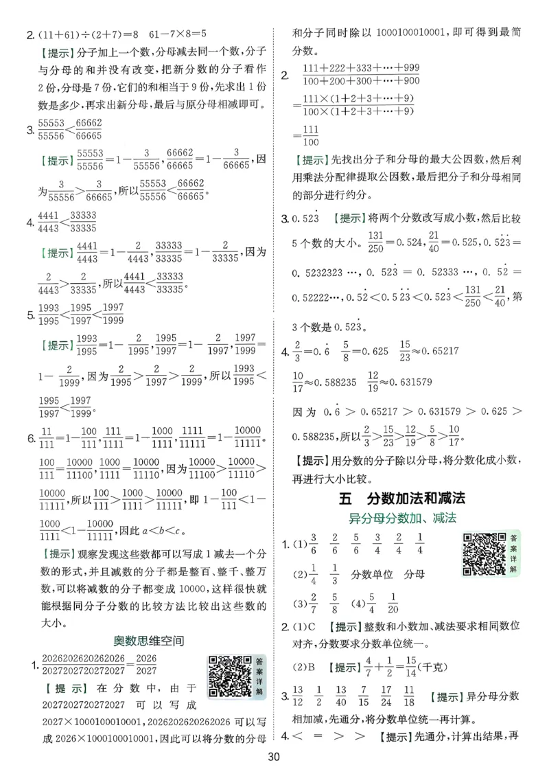 答案_2026春季学期_26春苏教数学《实验班提优训练》2-6下_26春《实验班提优训练》数学SJ5下