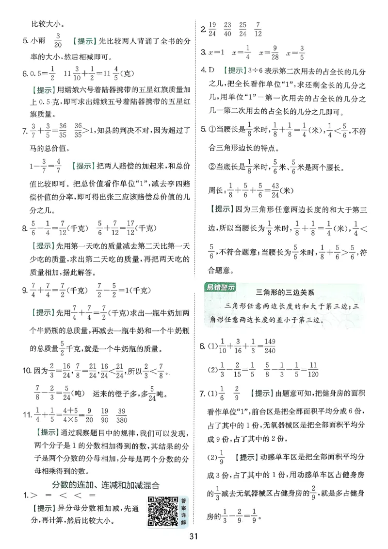 答案_2026春季学期_26春苏教数学《实验班提优训练》2-6下_26春《实验班提优训练》数学SJ5下