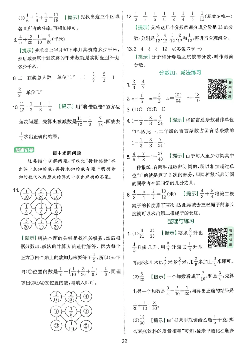 答案_2026春季学期_26春苏教数学《实验班提优训练》2-6下_26春《实验班提优训练》数学SJ5下