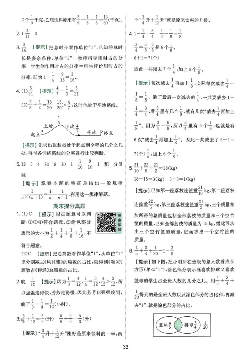 答案_2026春季学期_26春苏教数学《实验班提优训练》2-6下_26春《实验班提优训练》数学SJ5下