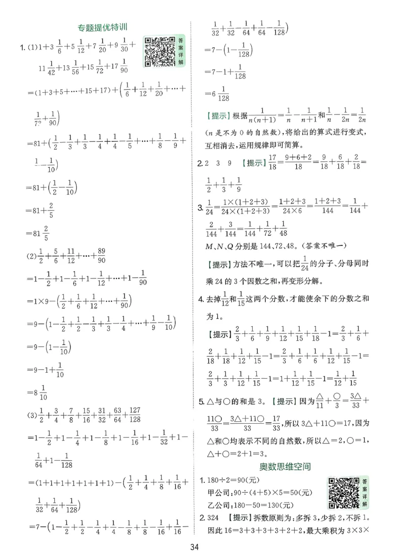 答案_2026春季学期_26春苏教数学《实验班提优训练》2-6下_26春《实验班提优训练》数学SJ5下