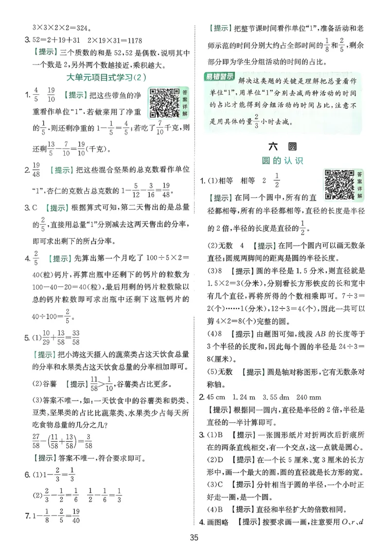 答案_2026春季学期_26春苏教数学《实验班提优训练》2-6下_26春《实验班提优训练》数学SJ5下