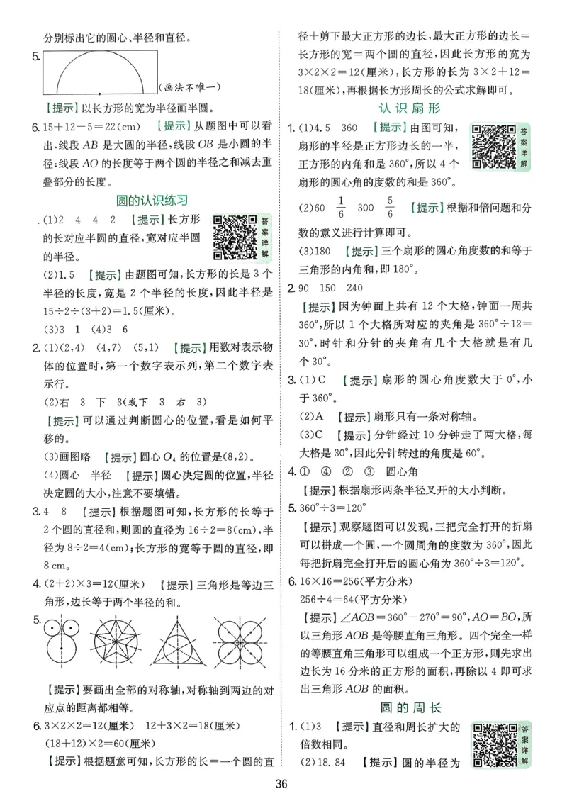 答案_2026春季学期_26春苏教数学《实验班提优训练》2-6下_26春《实验班提优训练》数学SJ5下