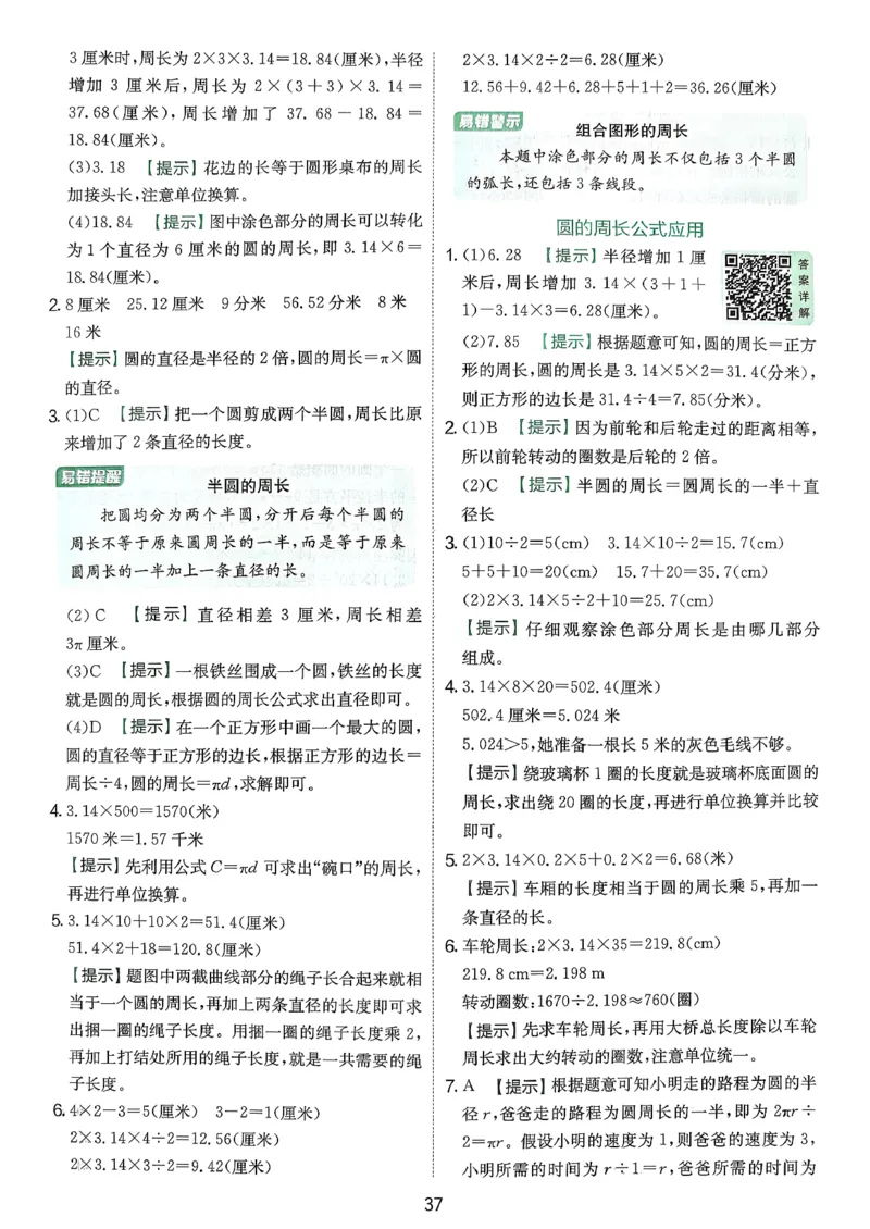答案_2026春季学期_26春苏教数学《实验班提优训练》2-6下_26春《实验班提优训练》数学SJ5下