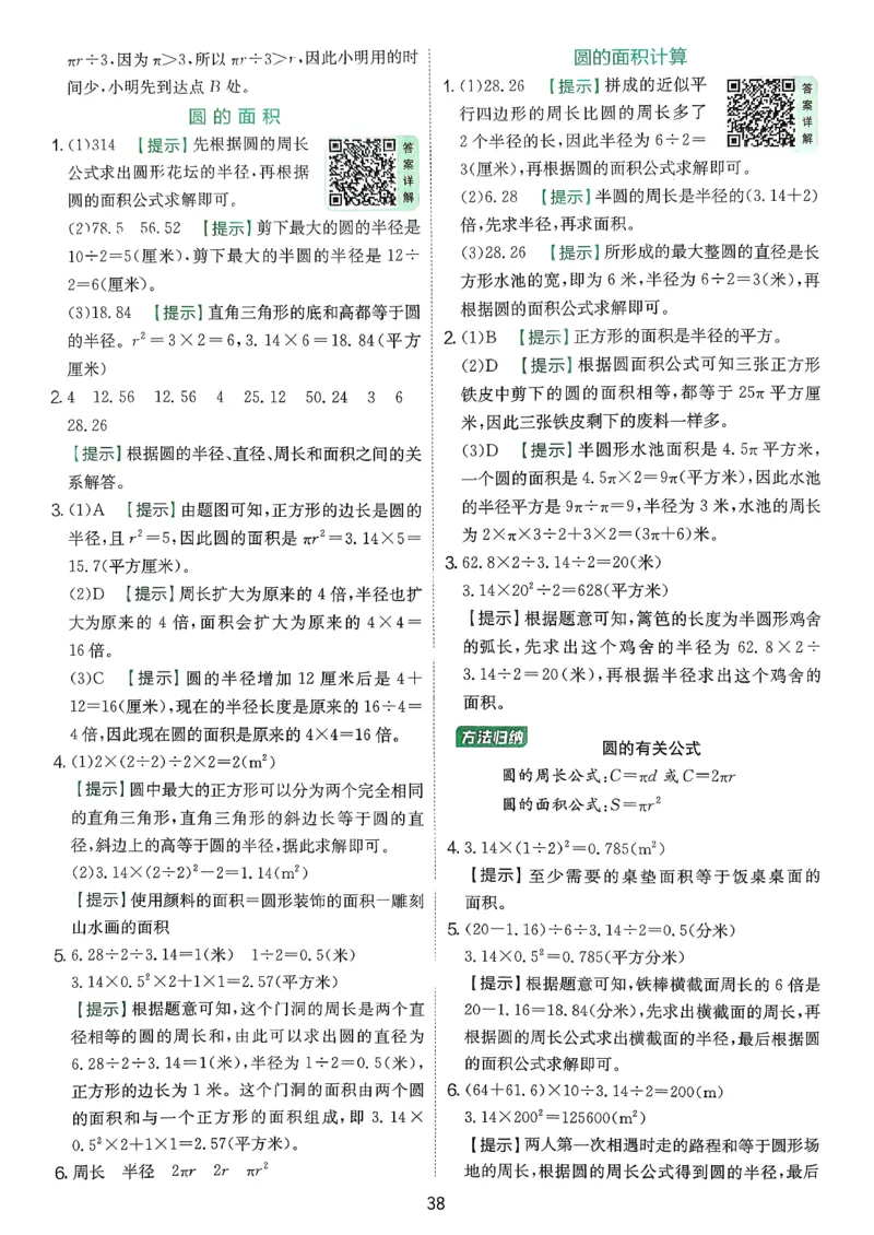 答案_2026春季学期_26春苏教数学《实验班提优训练》2-6下_26春《实验班提优训练》数学SJ5下