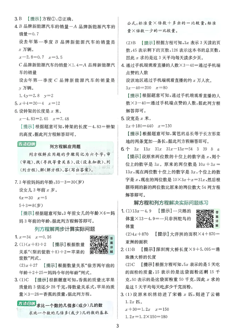 答案_2026春季学期_26春苏教数学《实验班提优训练》2-6下_26春《实验班提优训练》数学SJ5下
