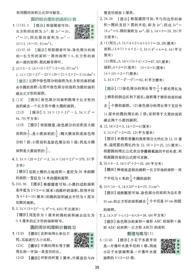 答案_2026春季学期_26春苏教数学《实验班提优训练》2-6下_26春《实验班提优训练》数学SJ5下
