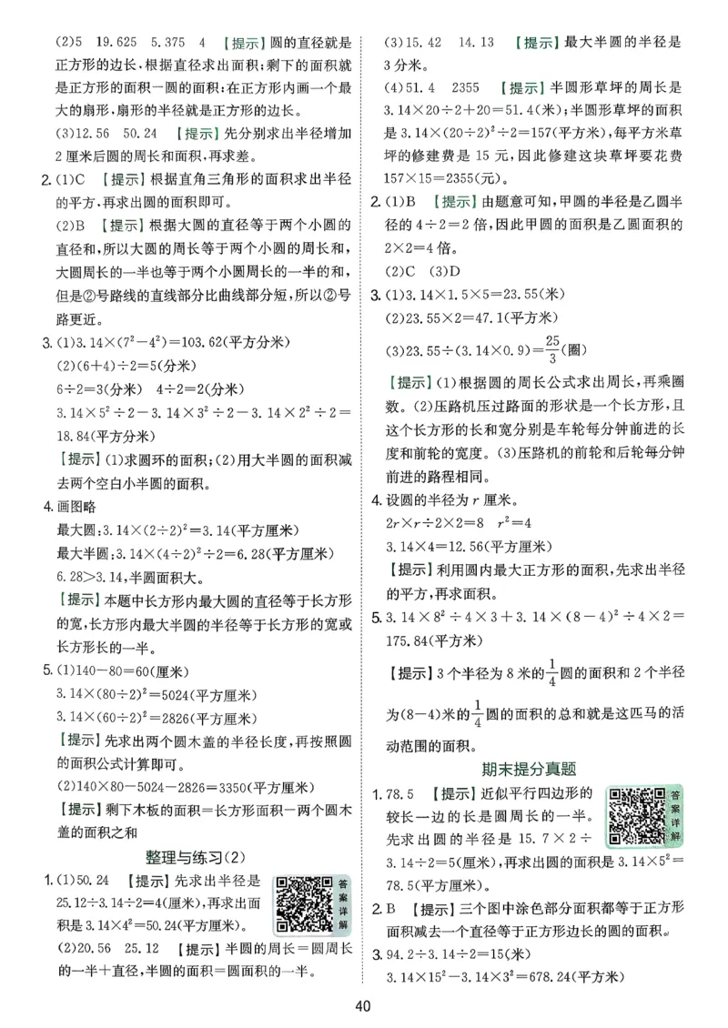 答案_2026春季学期_26春苏教数学《实验班提优训练》2-6下_26春《实验班提优训练》数学SJ5下