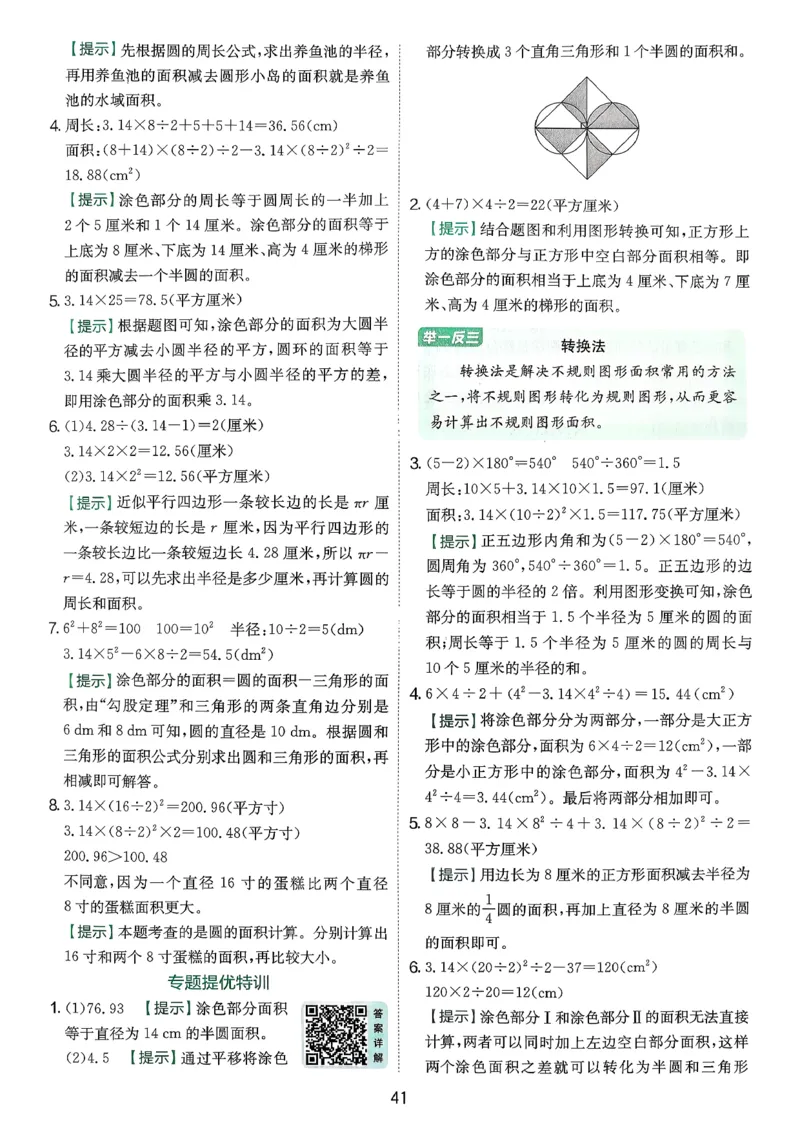 答案_2026春季学期_26春苏教数学《实验班提优训练》2-6下_26春《实验班提优训练》数学SJ5下
