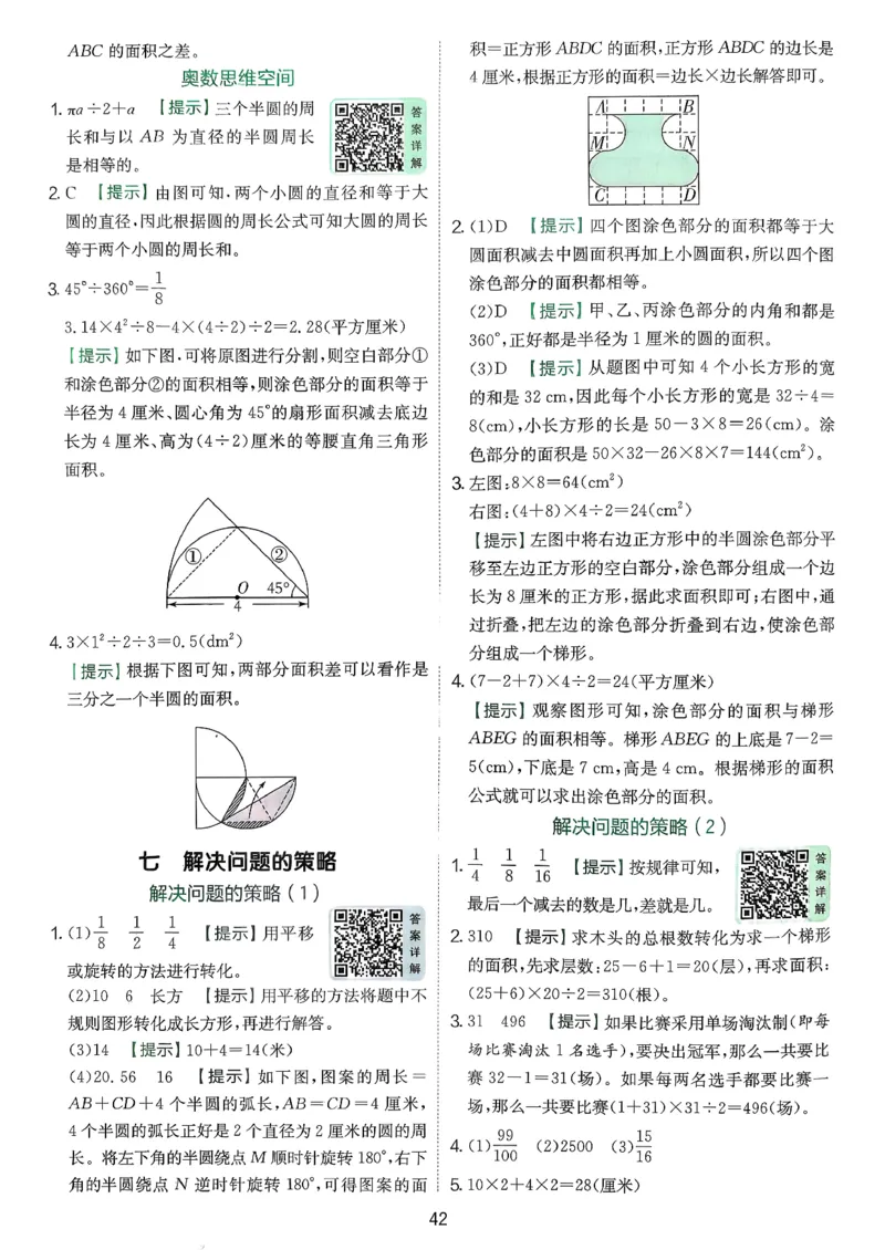 答案_2026春季学期_26春苏教数学《实验班提优训练》2-6下_26春《实验班提优训练》数学SJ5下