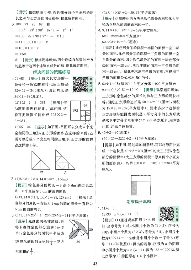 答案_2026春季学期_26春苏教数学《实验班提优训练》2-6下_26春《实验班提优训练》数学SJ5下