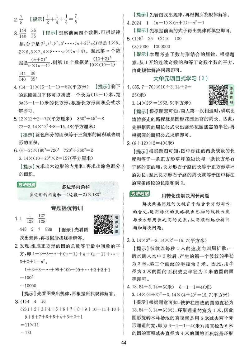 答案_2026春季学期_26春苏教数学《实验班提优训练》2-6下_26春《实验班提优训练》数学SJ5下