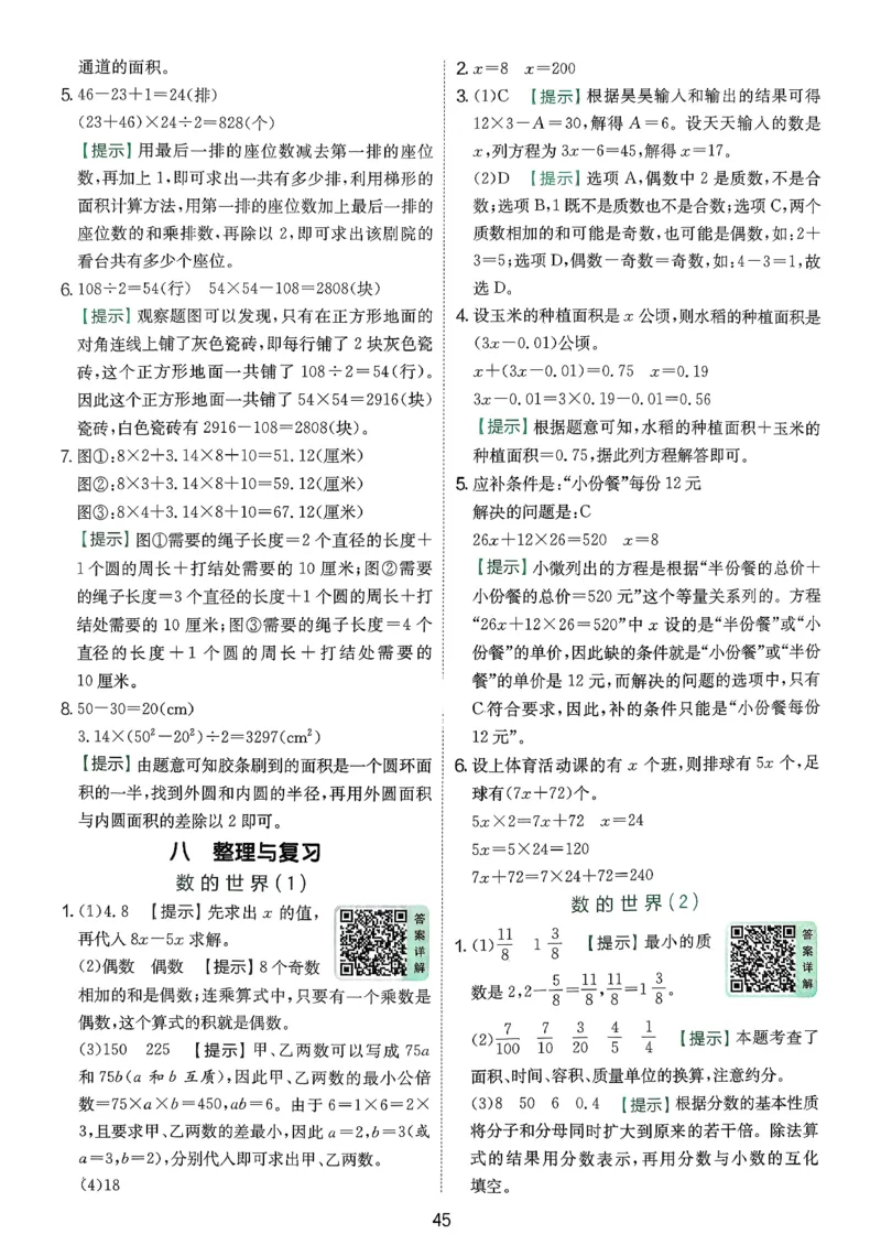 答案_2026春季学期_26春苏教数学《实验班提优训练》2-6下_26春《实验班提优训练》数学SJ5下