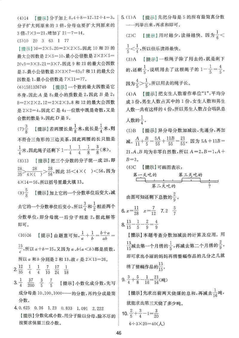 答案_2026春季学期_26春苏教数学《实验班提优训练》2-6下_26春《实验班提优训练》数学SJ5下