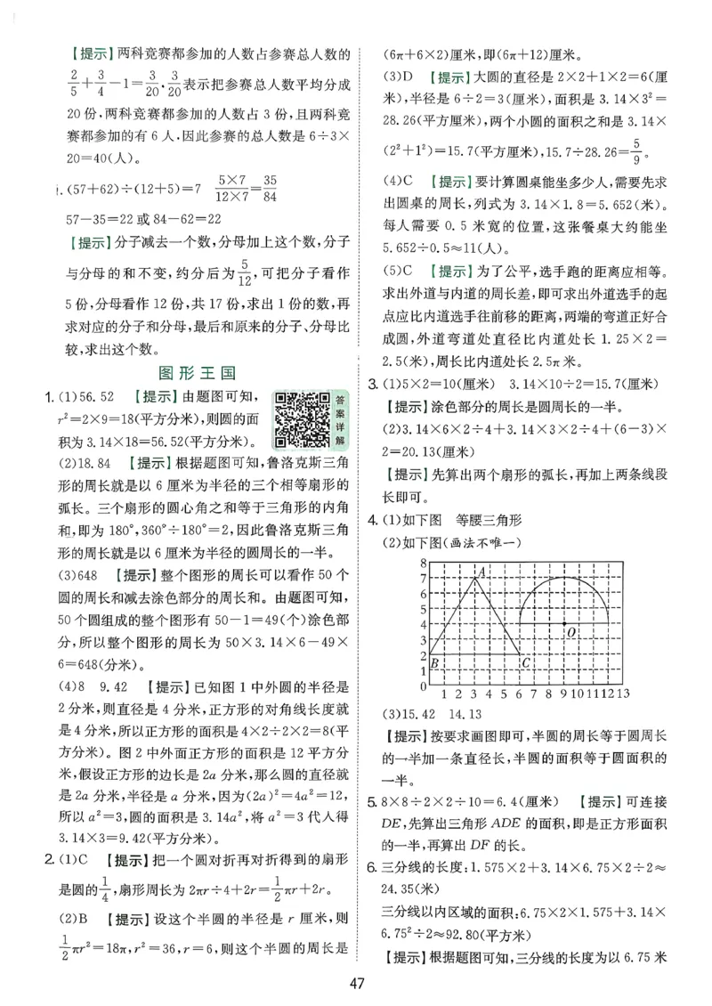 答案_2026春季学期_26春苏教数学《实验班提优训练》2-6下_26春《实验班提优训练》数学SJ5下