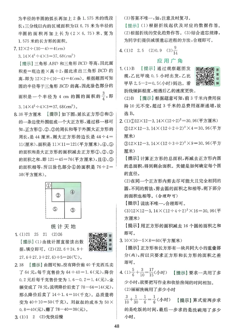 答案_2026春季学期_26春苏教数学《实验班提优训练》2-6下_26春《实验班提优训练》数学SJ5下