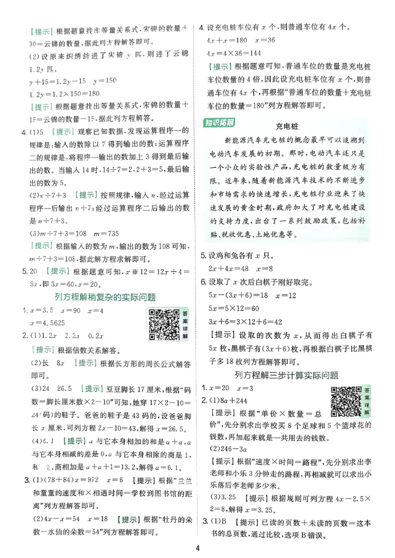 答案_2026春季学期_26春苏教数学《实验班提优训练》2-6下_26春《实验班提优训练》数学SJ5下