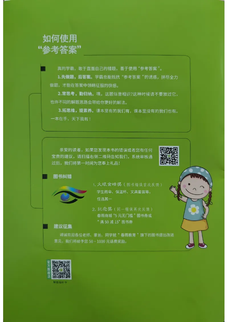 答案_2026春季学期_26春苏教数学《实验班提优训练》2-6下_26春《实验班提优训练》数学SJ5下