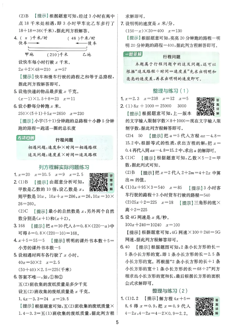 答案_2026春季学期_26春苏教数学《实验班提优训练》2-6下_26春《实验班提优训练》数学SJ5下
