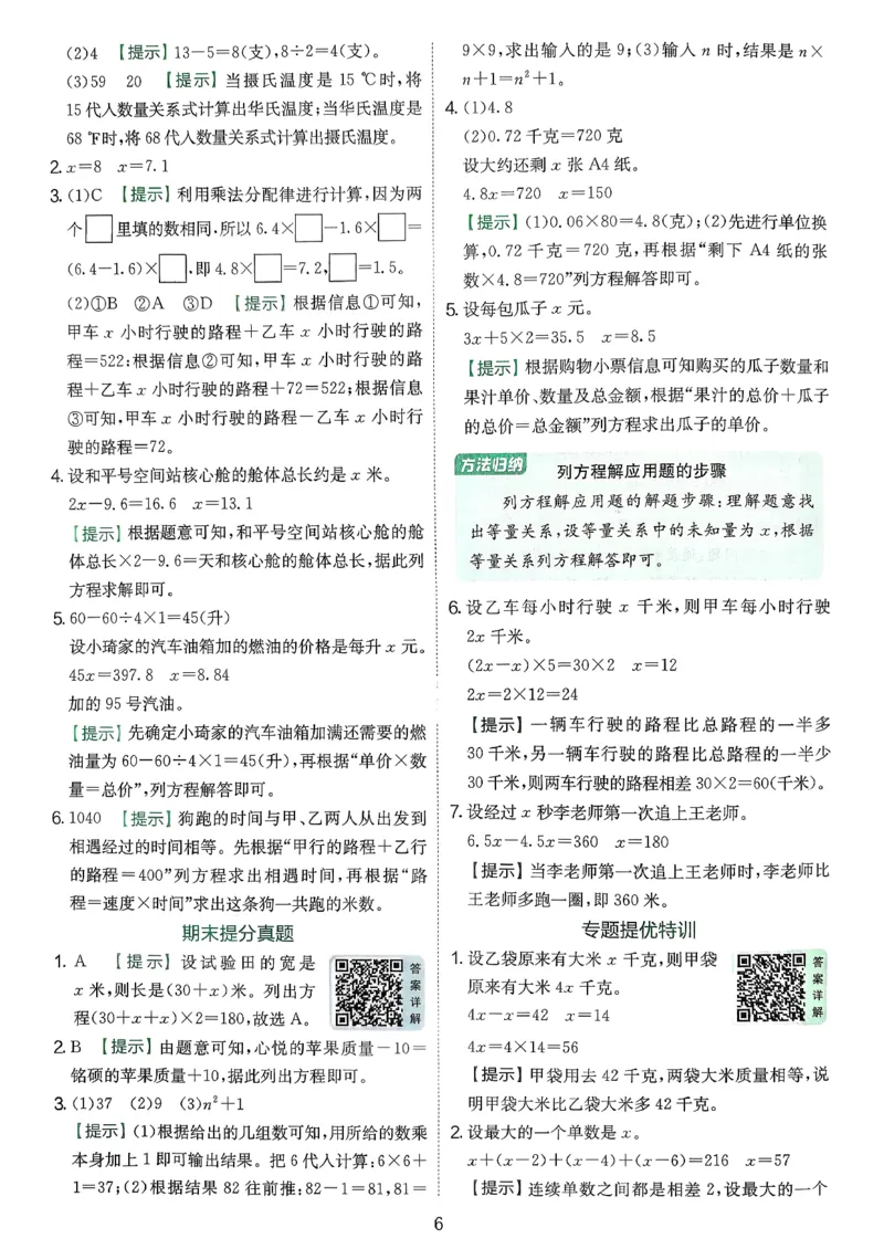 答案_2026春季学期_26春苏教数学《实验班提优训练》2-6下_26春《实验班提优训练》数学SJ5下