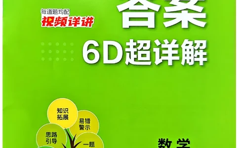 答案_2026春季学期_26春苏教数学《实验班提优训练》2-6下_26春《实验班提优训练》数学SJ5下