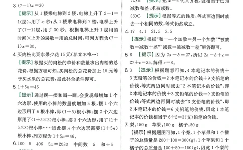 答案_2026春季学期_26春苏教数学《实验班提优训练》2-6下_26春《实验班提优训练》数学SJ5下