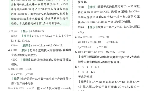 答案_2026春季学期_26春苏教数学《实验班提优训练》2-6下_26春《实验班提优训练》数学SJ5下