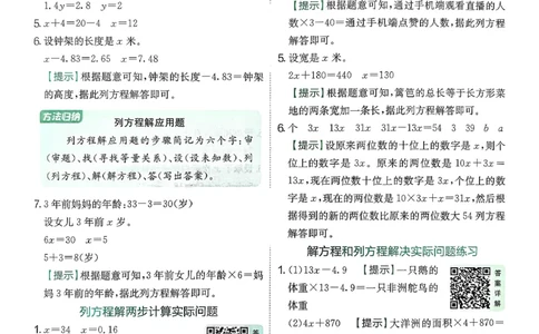 答案_2026春季学期_26春苏教数学《实验班提优训练》2-6下_26春《实验班提优训练》数学SJ5下