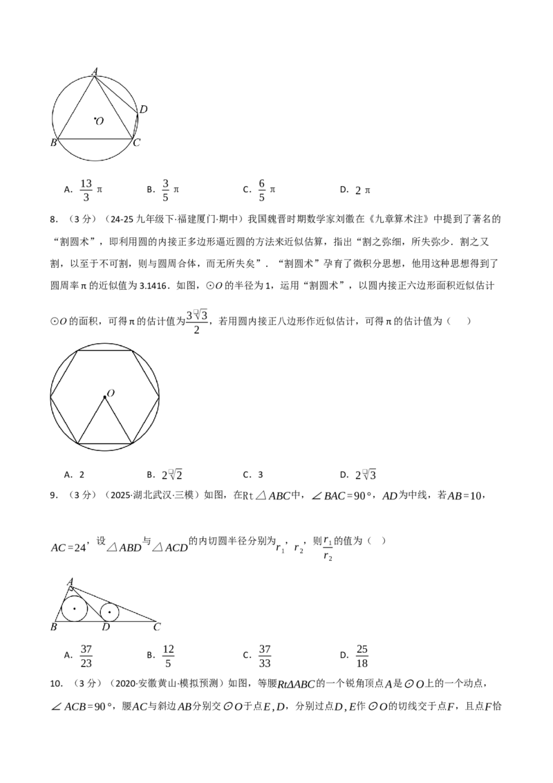 第二十四章圆（举一反三单元测试&middot;培优卷）（学生版）_人教版数学九年级上册_版本二_九年级数学上册（人教版）_母题专项-U66_2026版