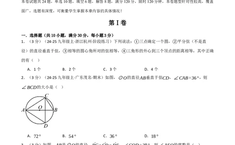 第二十四章圆（举一反三单元测试&middot;培优卷）（学生版）_人教版数学九年级上册_版本二_九年级数学上册（人教版）_母题专项-U66_2026版