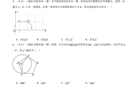 第二十四章圆（举一反三单元测试&middot;培优卷）（学生版）_人教版数学九年级上册_版本二_九年级数学上册（人教版）_母题专项-U66_2026版