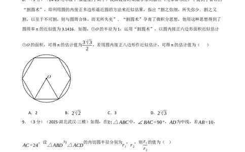 第二十四章圆（举一反三单元测试&middot;培优卷）（学生版）_人教版数学九年级上册_版本二_九年级数学上册（人教版）_母题专项-U66_2026版