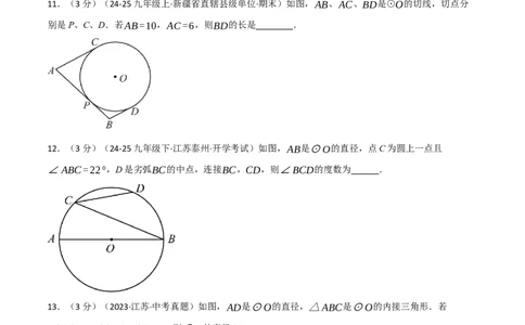 第二十四章圆（举一反三单元测试&middot;培优卷）（学生版）_人教版数学九年级上册_版本二_九年级数学上册（人教版）_母题专项-U66_2026版